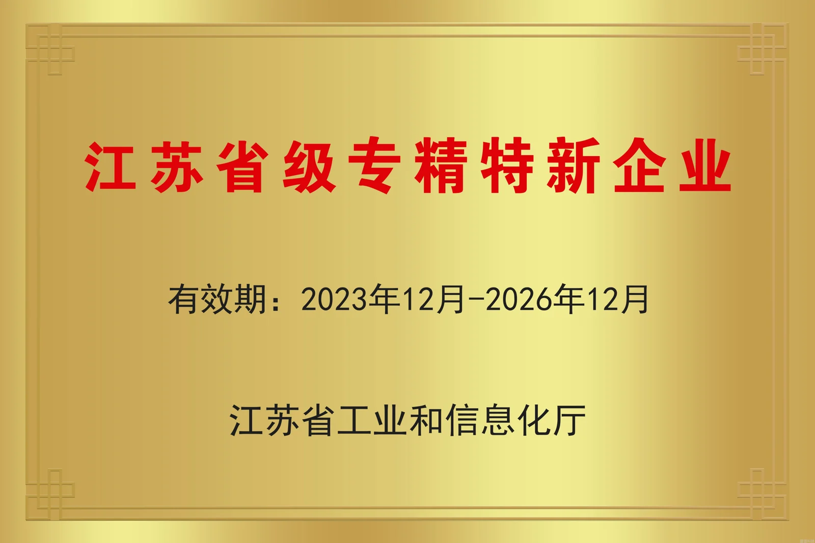 荣誉及认证资料